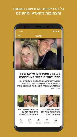 וואלה應用截圖第4張