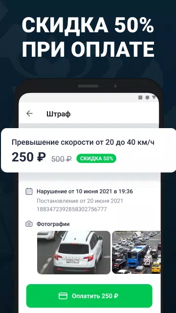 Штрафы ПДД с фото официальные Ekran Görüntüsü 1