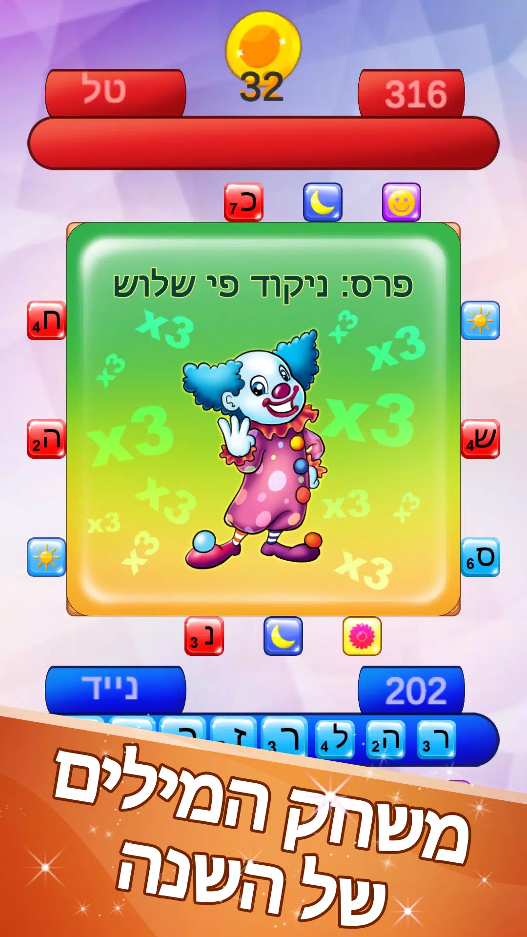 שבץ נא ישראלי Скриншот 3