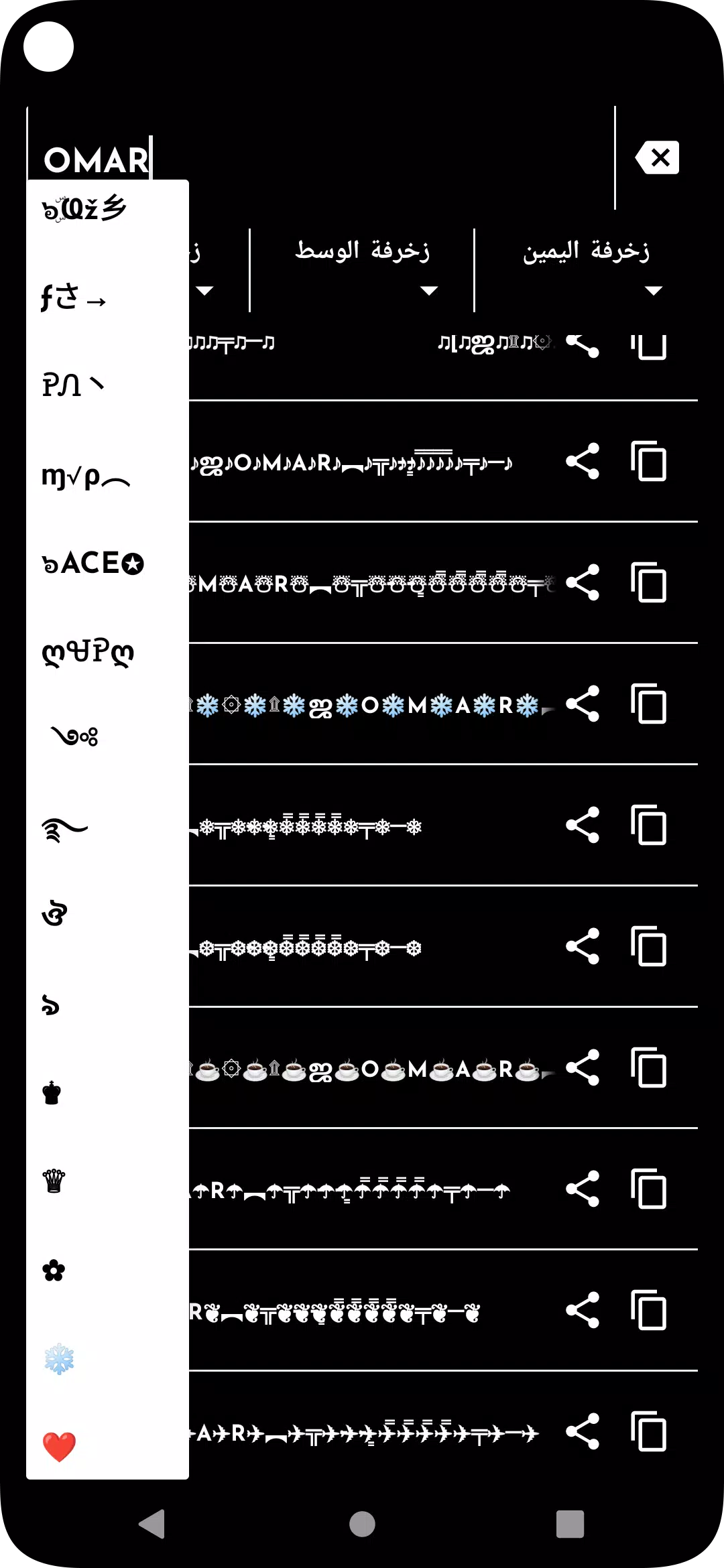 زخرفة اسماء بدون نت Screenshot 4