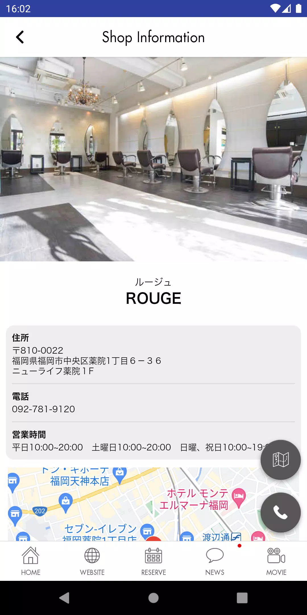 福岡・薬院の美容室ROUGE ルージュ公式アプリ应用截图第4张