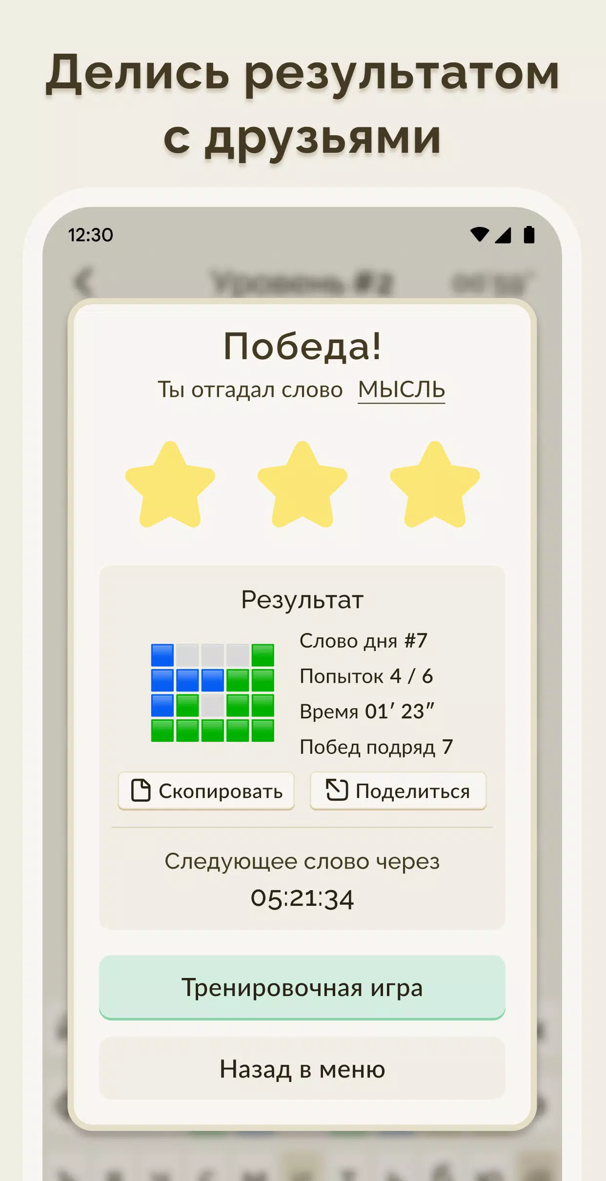 Вордли 스크린샷 2