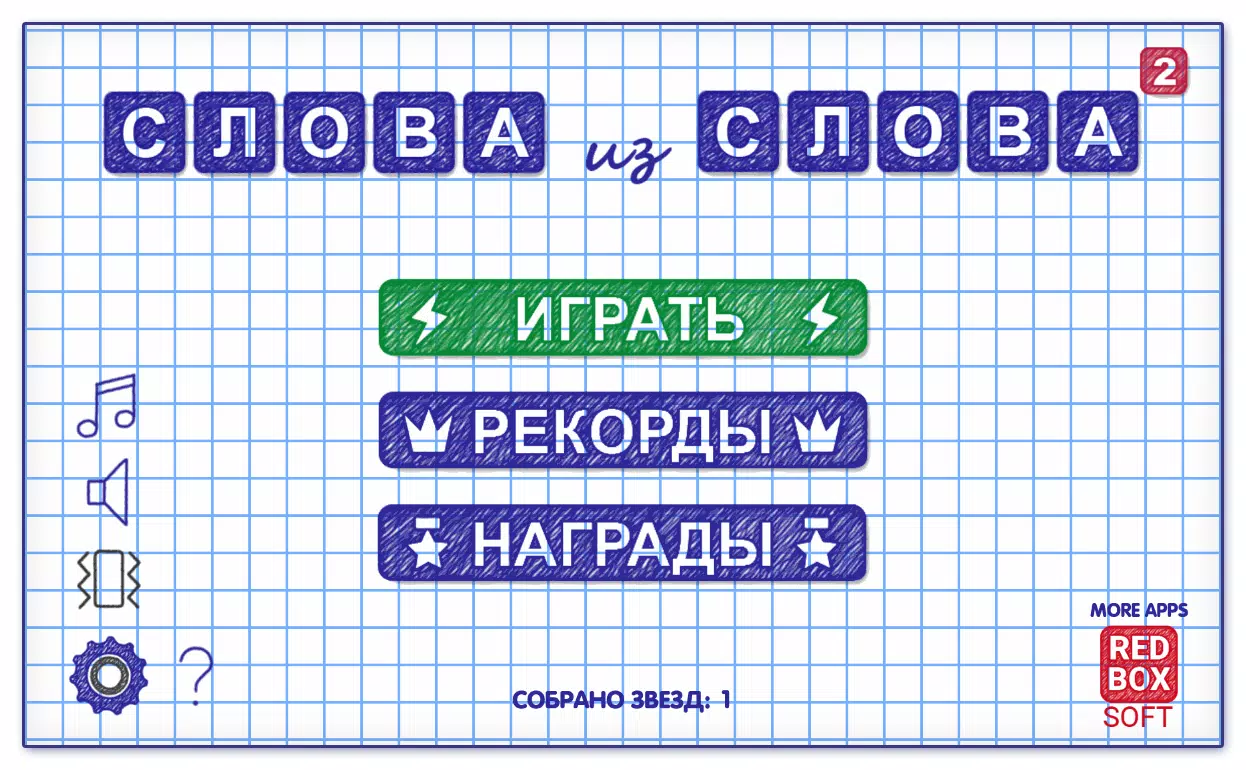 Слова из Слова 2 Скриншот 1