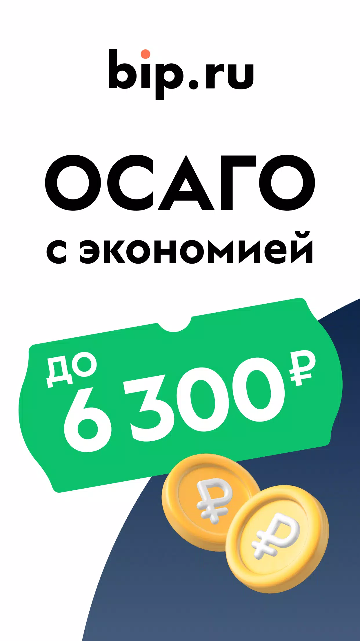 ОСАГО калькулятор: сравни цены 스크린샷 1