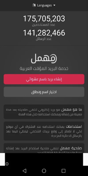 مهمل - Mohmal Screenshot 2