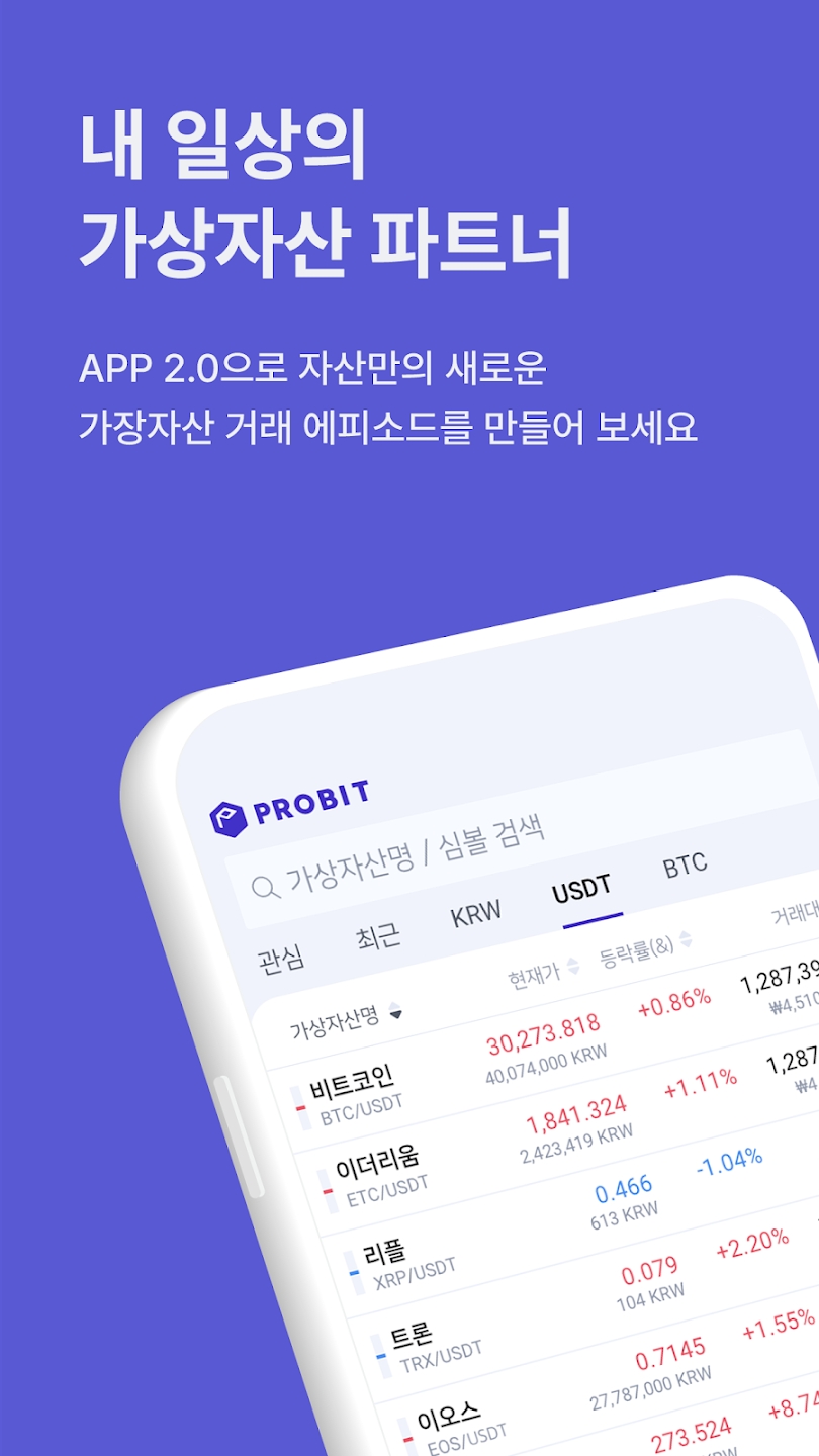 ProBit Korea應用截圖第4張