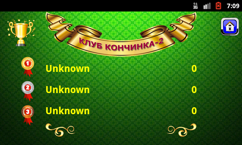 Скопа (Клуб Кончинка-2) Screenshot 3