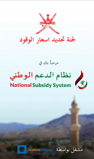 نظام الدعم الوطني Capture d'écran 1