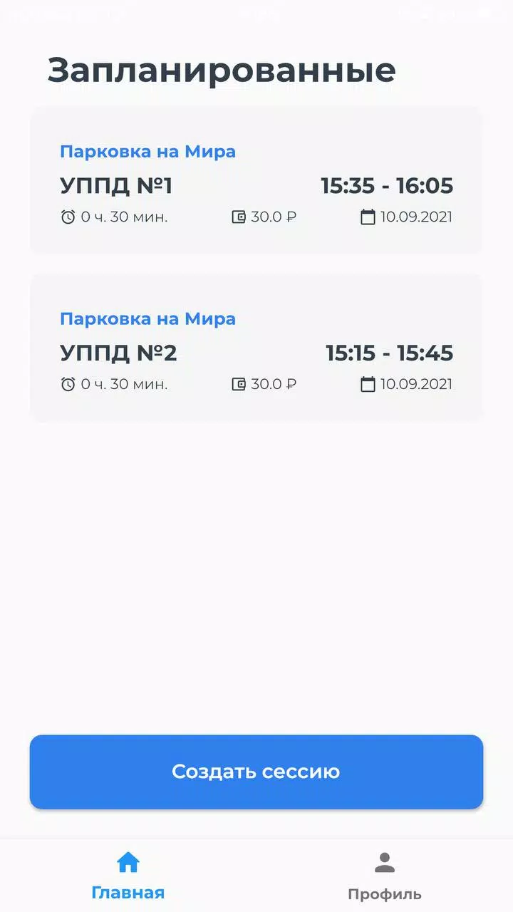 Умный паркинг Captura de tela 2