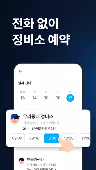 마이클 - 정비소 예약, 엔진오일, 타이어 Captura de tela 2