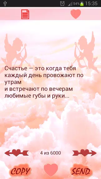 Красивые статусы о любви - Статусы и СМС Ekran Görüntüsü 1