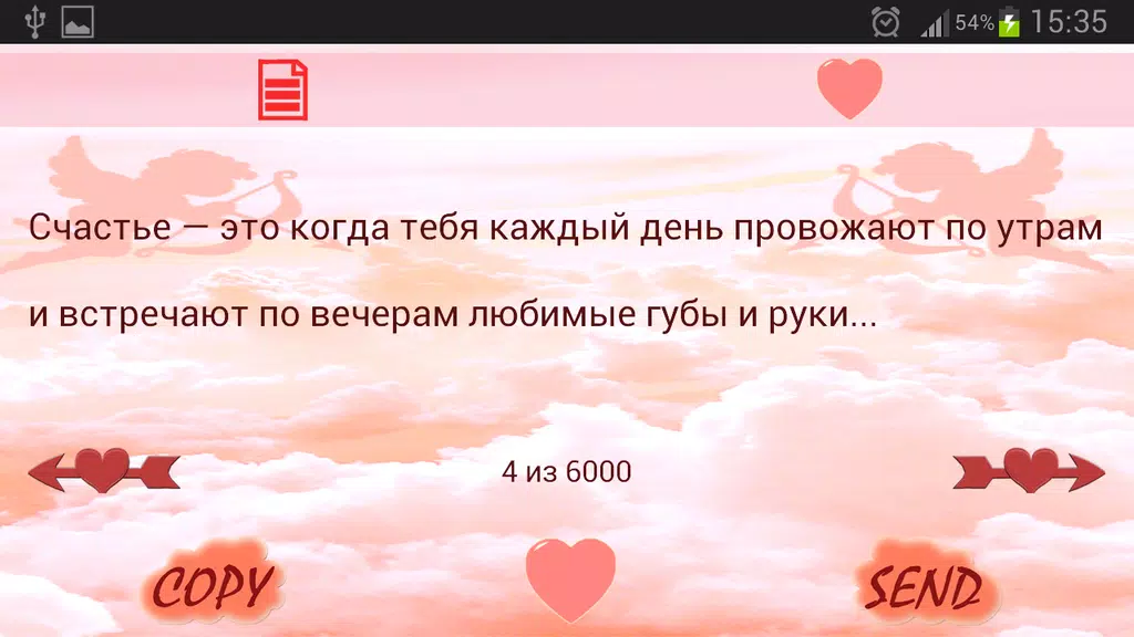 Красивые статусы о любви - Статусы и СМС Ekran Görüntüsü 3
