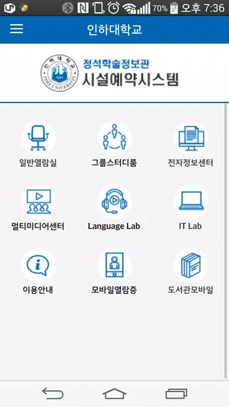 인하대학교 정석학술정보관 시설예약 시스템應用截圖第1張