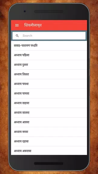 Shri Shivlilamrit Marathi | श् Screenshot 3