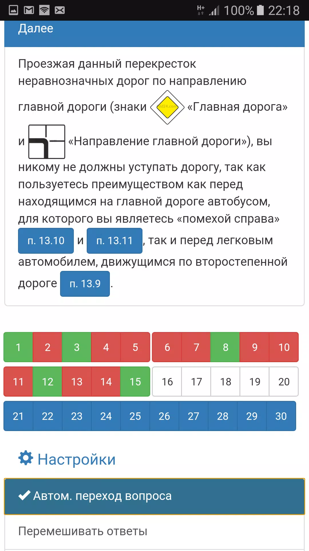 Билеты ПДД 2024 Экзамен ПДД スクリーンショット 2