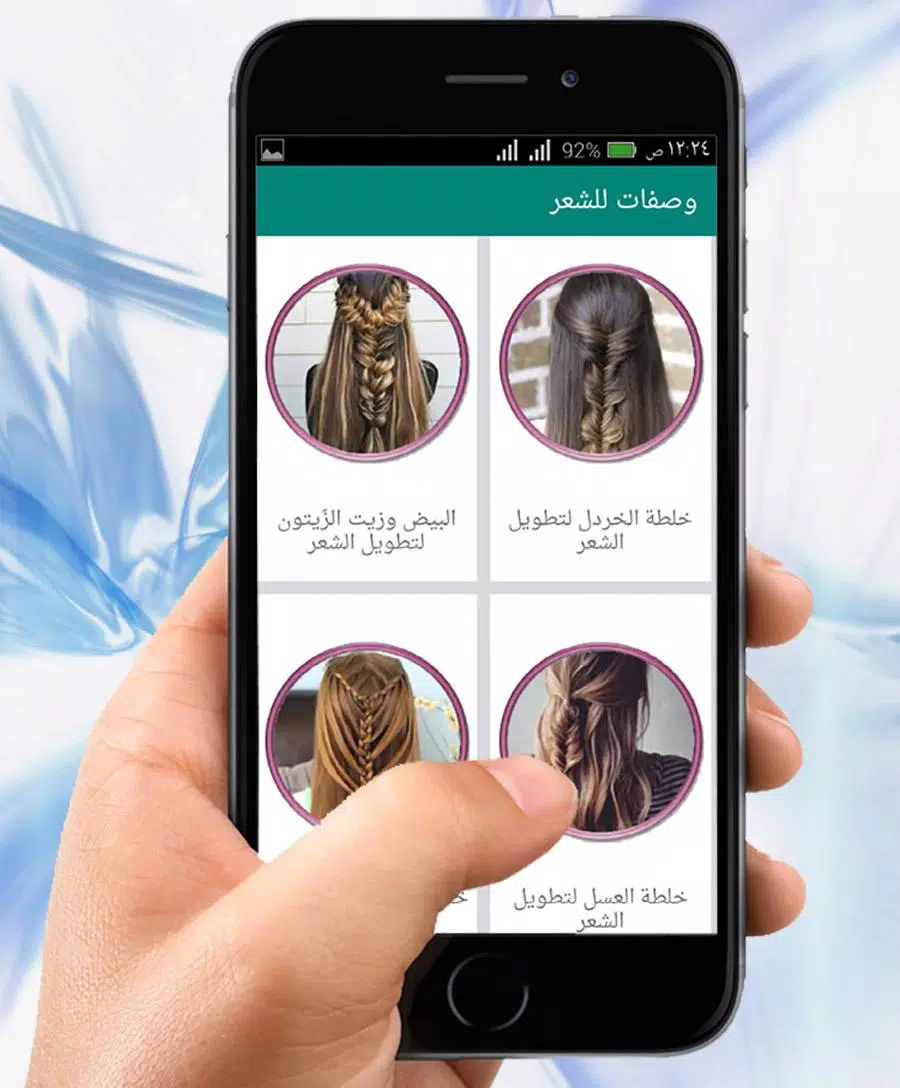وصفات تنعيم الشعر خلطات تطويل スクリーンショット 2