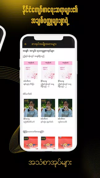 Schermata ရွှေနားဆင် Myanmar Audio Books 1