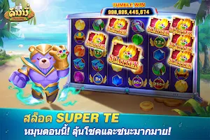 Dummy ดัมมี่ ไพ่แคง เกมไพ่ไทย Screenshot 3