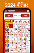 Shubh Calendar - 2024 Calendar應用截圖第1張