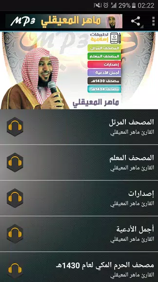 ماهر المعيقلي القران الكريم Captura de tela 1