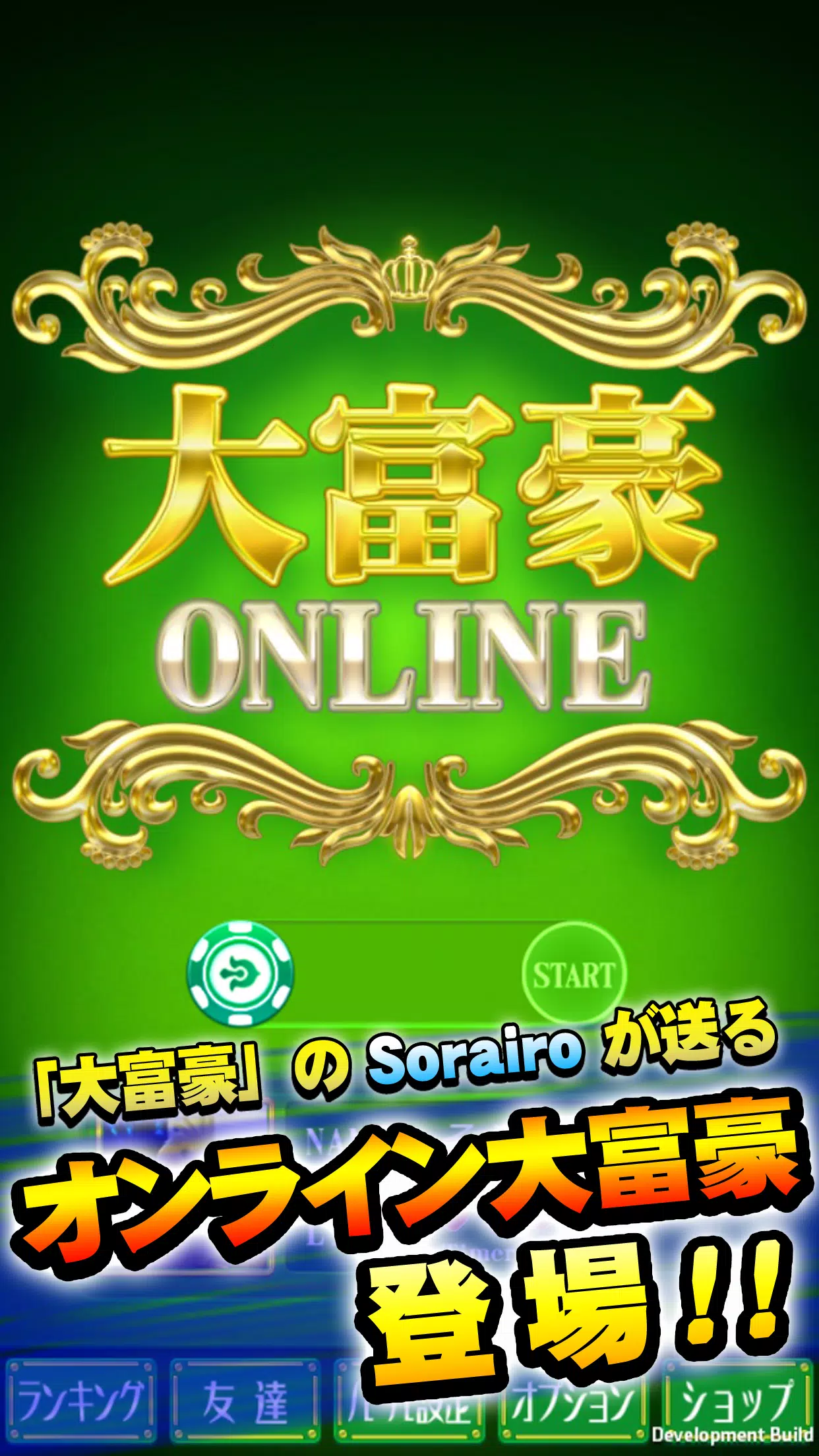 大富豪 Online Zrzut ekranu 1