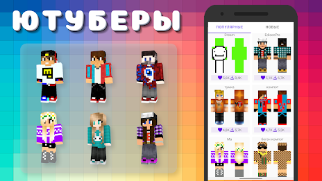 Popular Youtubers Skins Ekran Görüntüsü 2