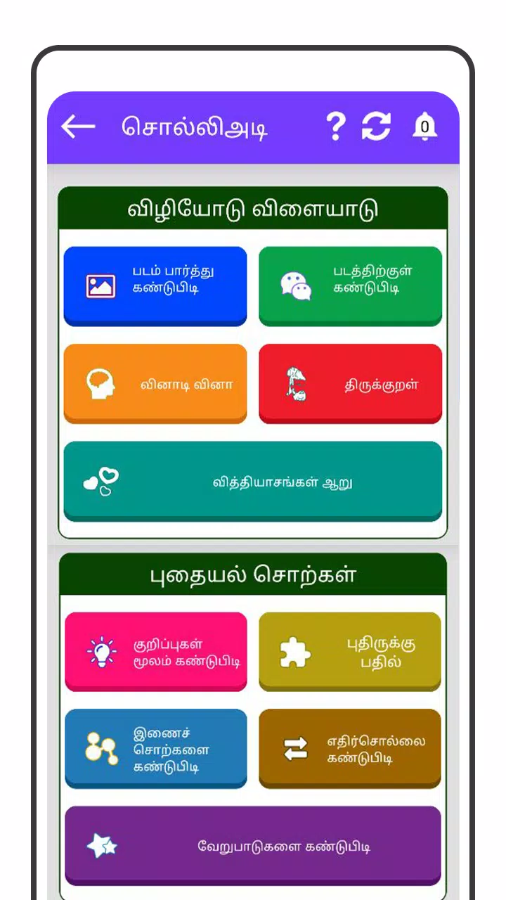 Tamil Word Game - சொல்லிஅடி Скриншот 3