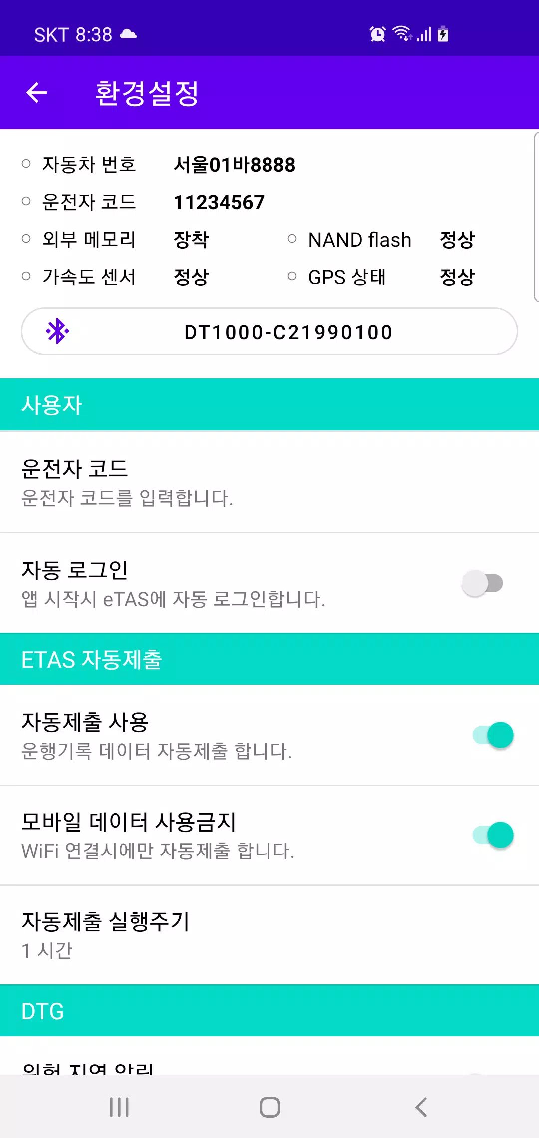 아이킹 모바일 DTG 스크린샷 2