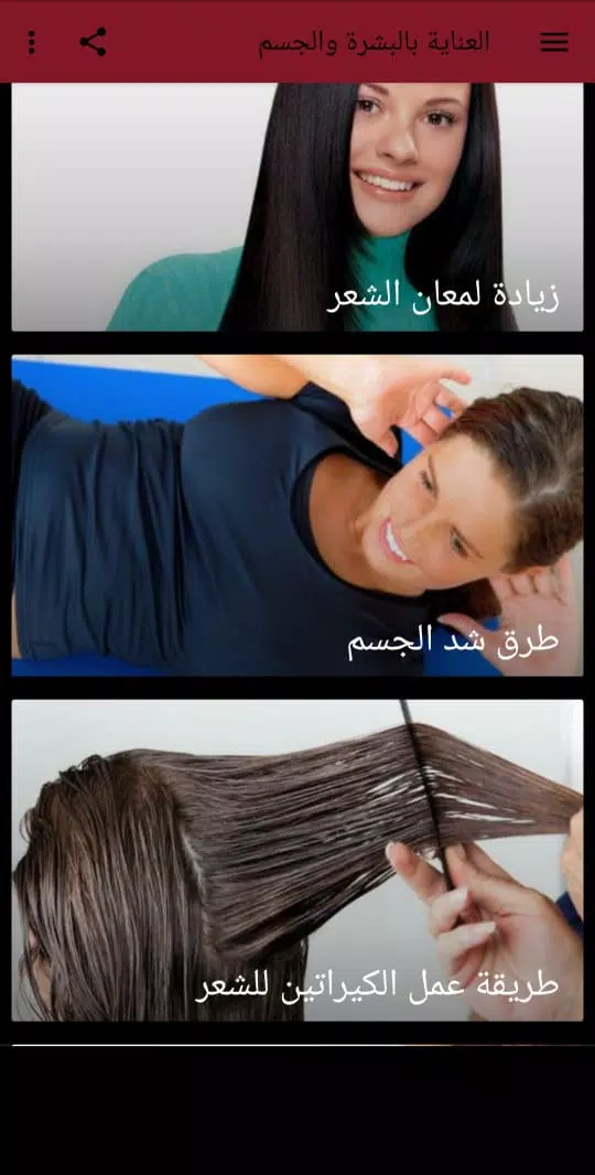 العناية بالبشرة والجسم应用截图第4张