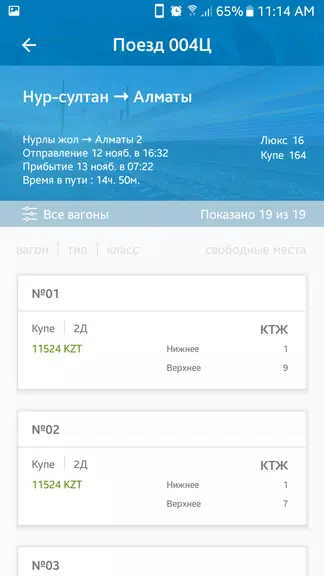 Билеты КТЖ Screenshot 3