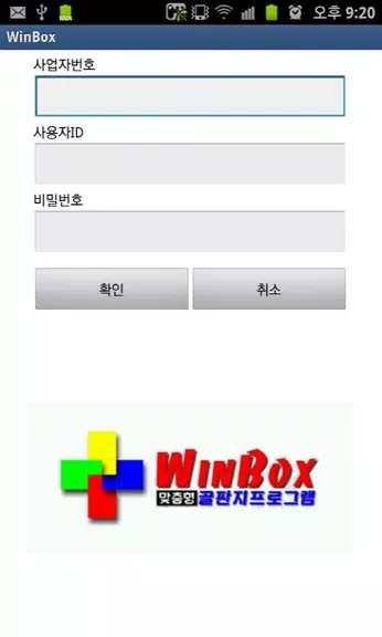 WinBox Screenshot 1