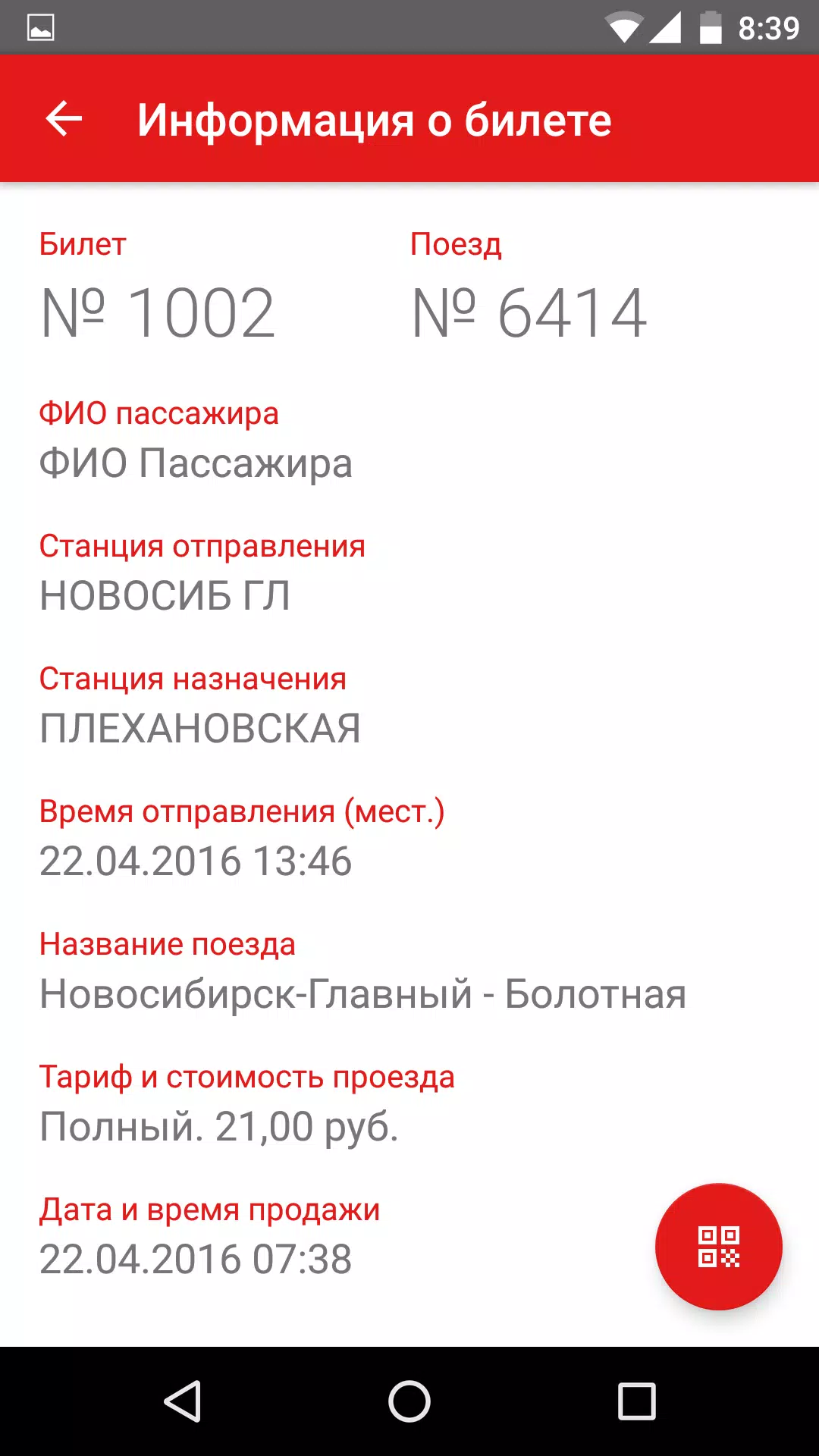 Экспресс-пригород Zrzut ekranu 3