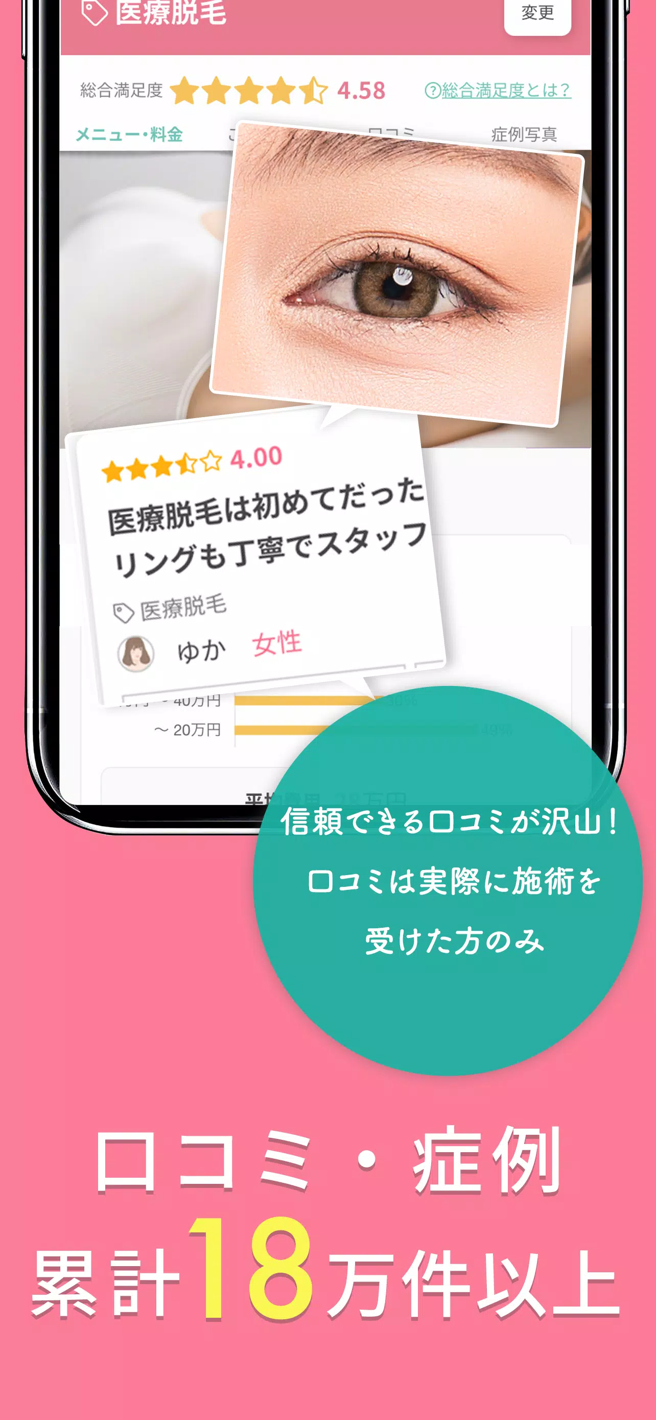 美容医療の口コミ広場ー整形・脱毛・美容クリニック予約アプリ Capture d'écran 4