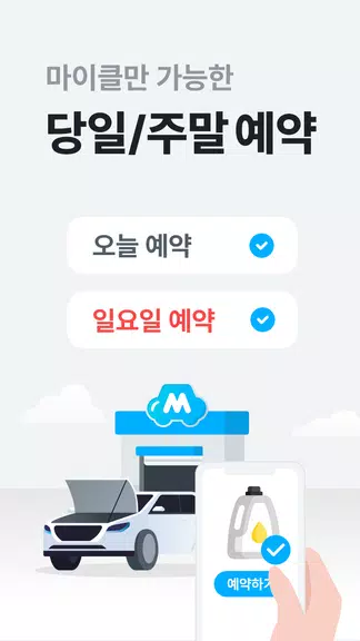 마이클 - 정비소 예약, 엔진오일, 타이어 Captura de tela 4