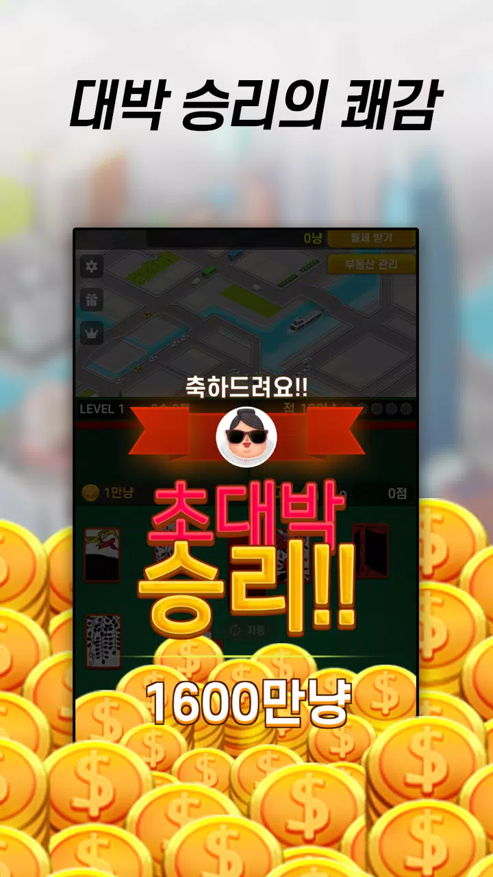 뉴 부동산 맞고 Screenshot 3