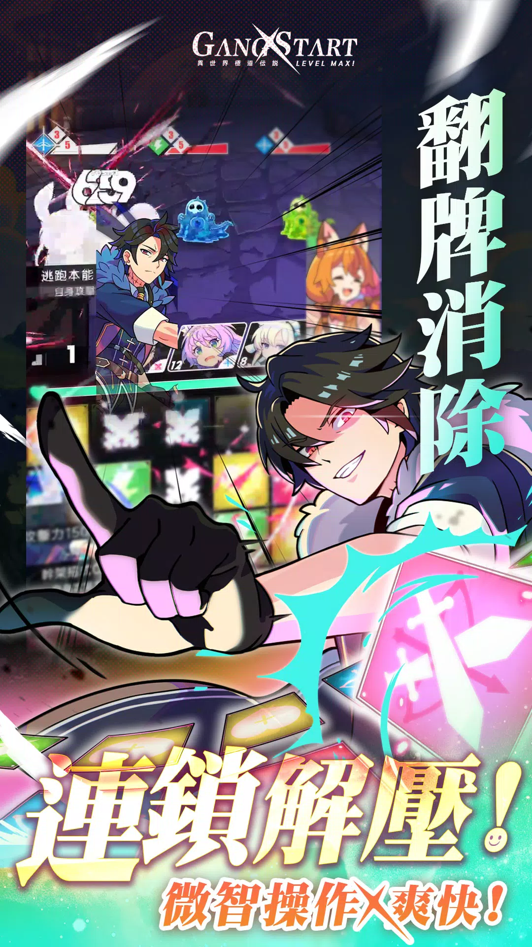 Gang Start应用截图第3张