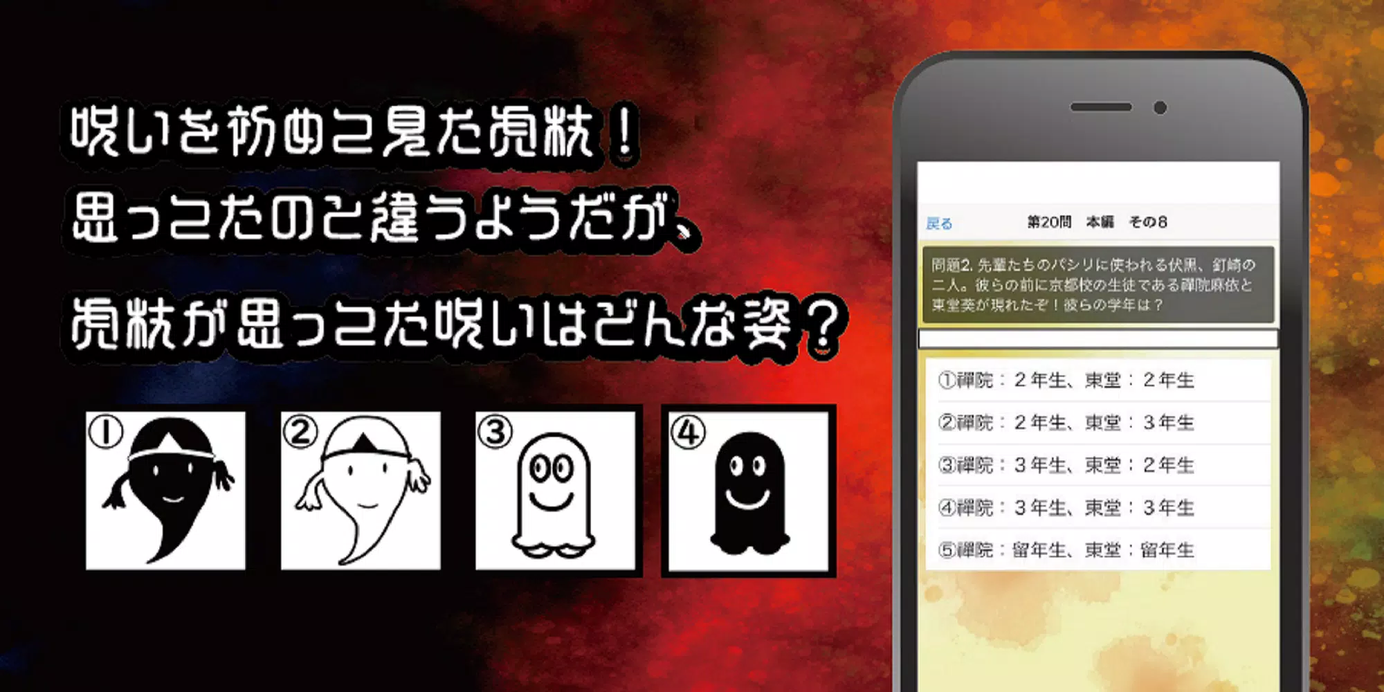 呪術高専東京校入学試験　呪術廻戦のファンクイズ集 Captura de pantalla 2