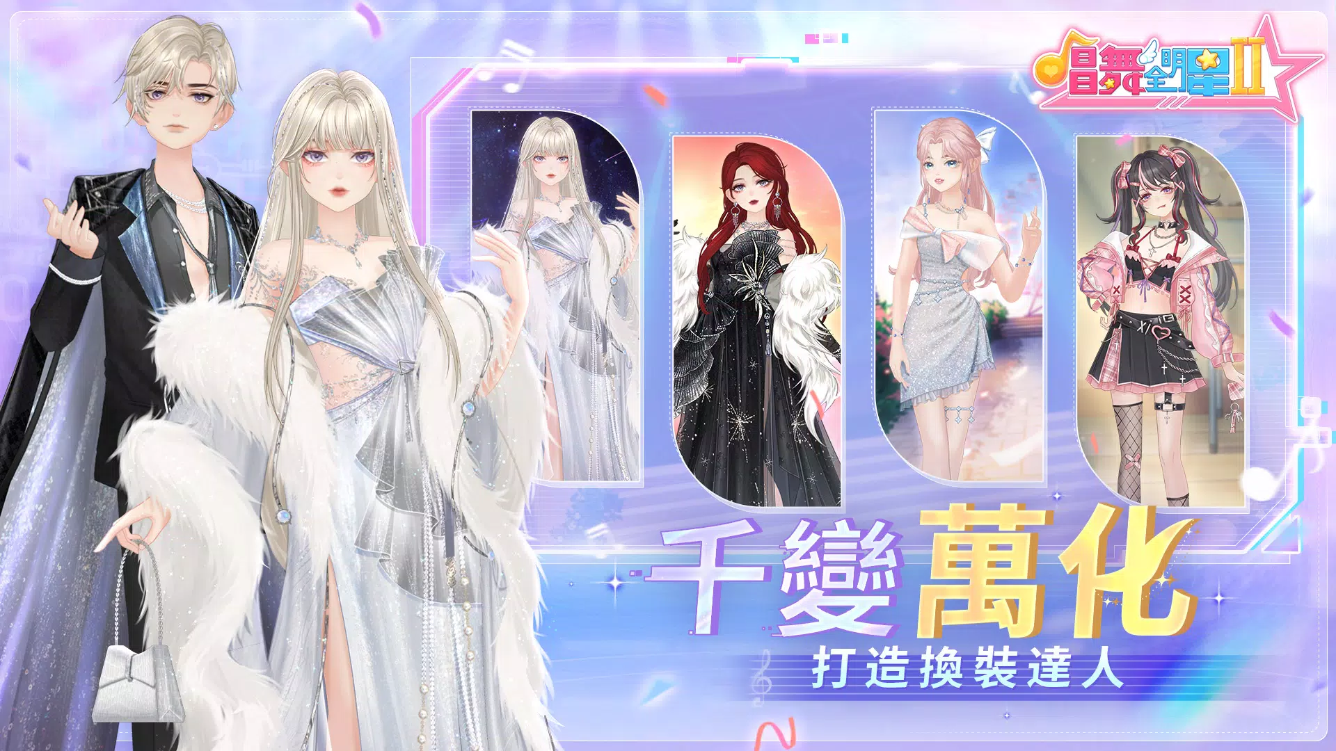 唱舞全明星II：偶像之約 スクリーンショット 4