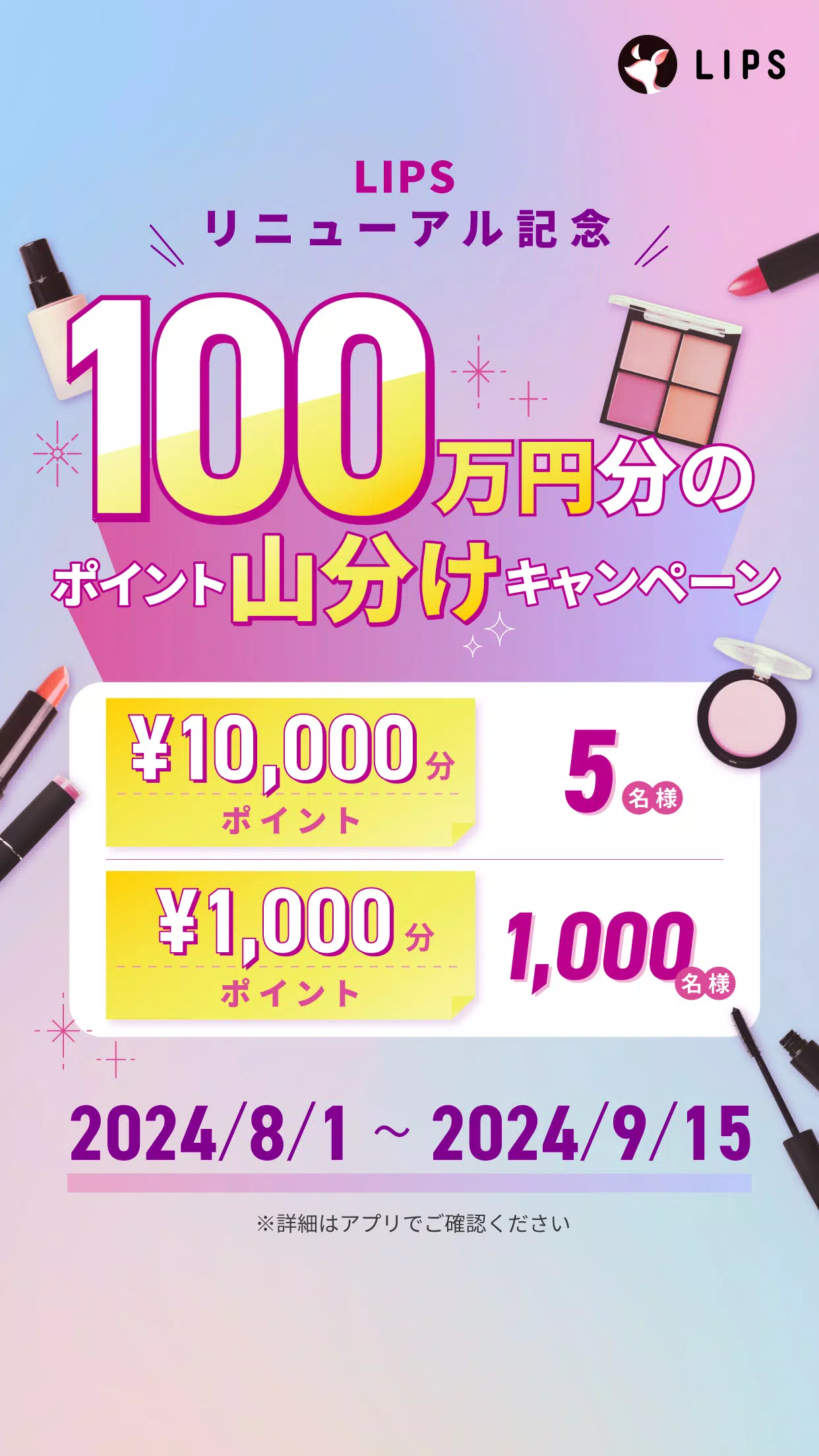 LIPS(リップス) コスメ・メイク・化粧品のコスメアプリ 스크린샷 4