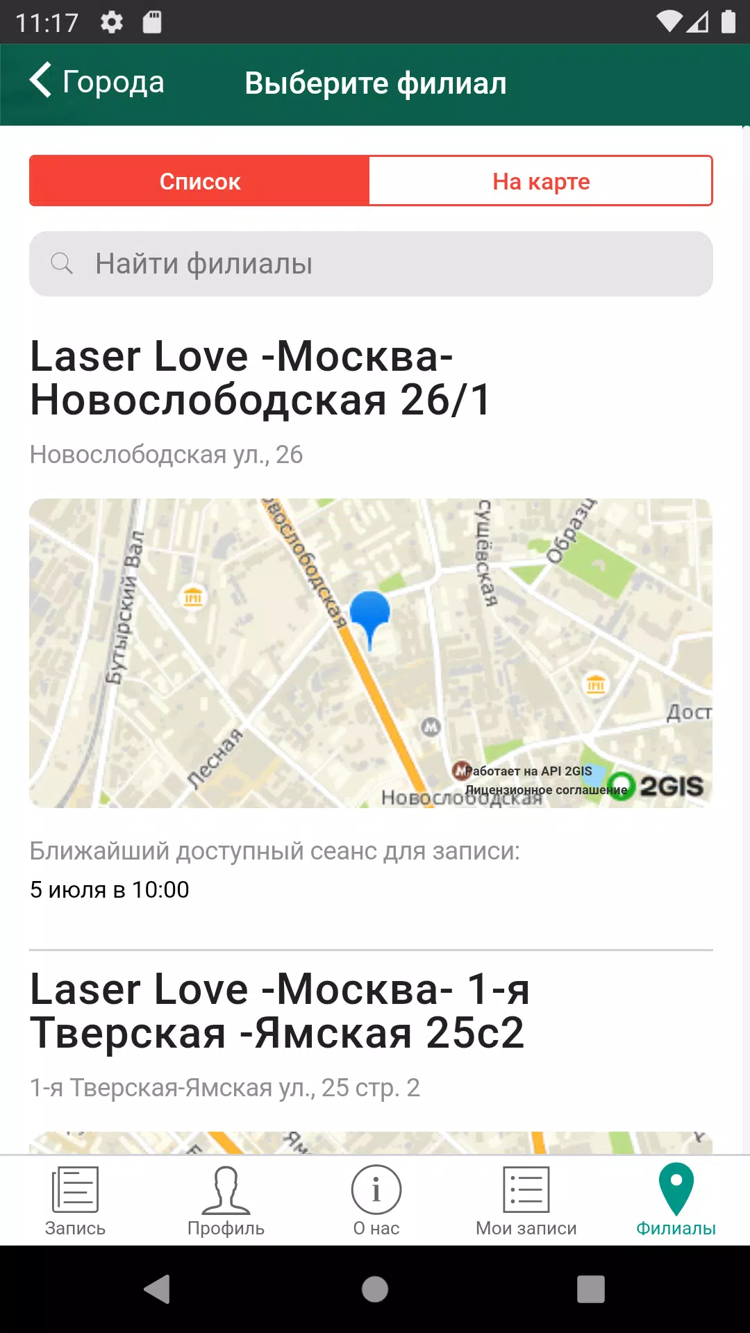 LaserLove應用截圖第3張