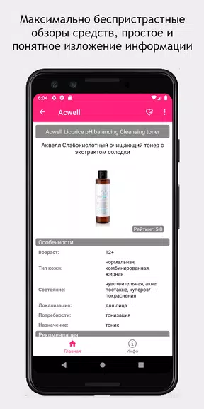 SkinAdvisor - подбор ухода स्क्रीनशॉट 3