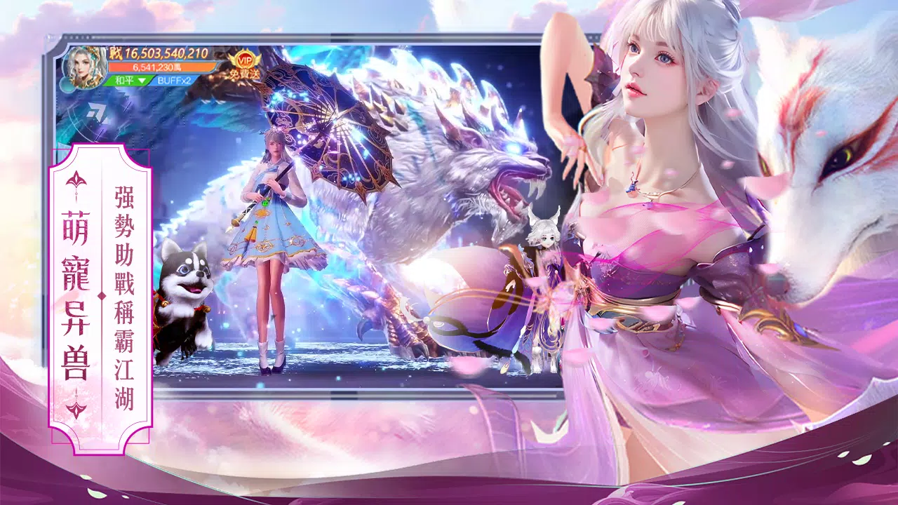 天界X Screenshot 2