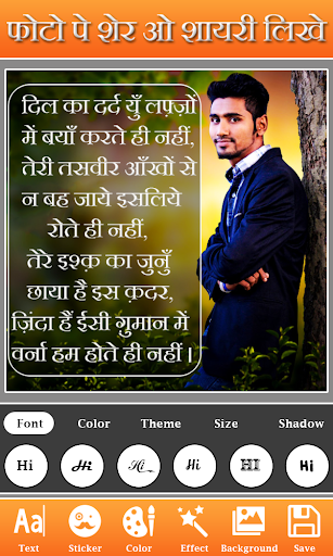 Photo Par Shayari Likhe: Text应用截图第1张
