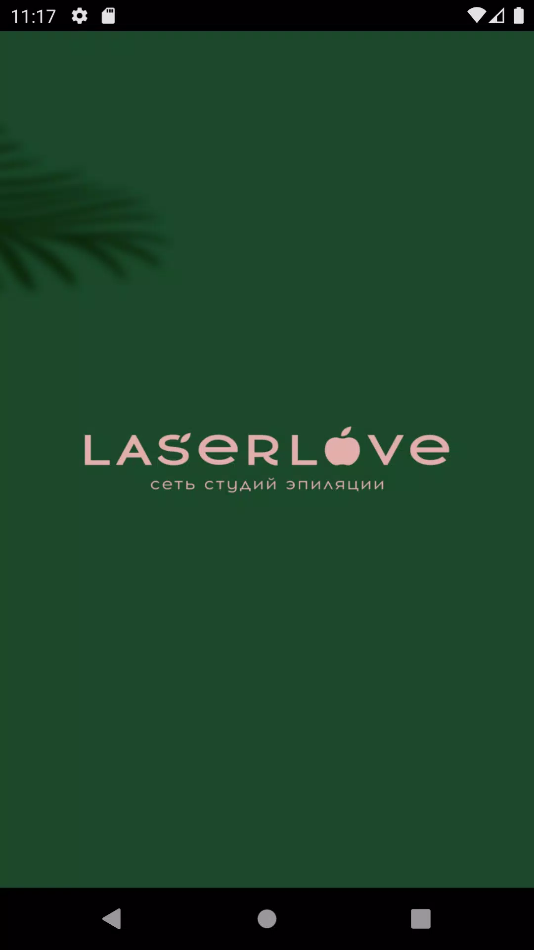 LaserLove應用截圖第1張