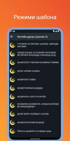 Китоби дуоҳо (қисми 2)应用截图第3张