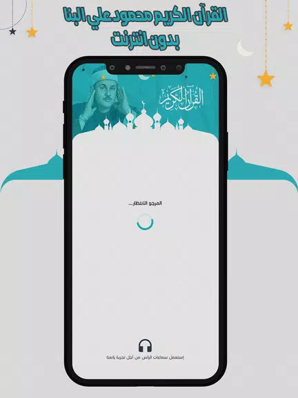 علي البنا قرآن كاملا بدون نت Captura de pantalla 1