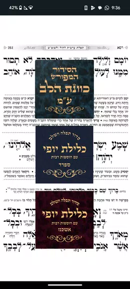 Tefilor - A Smart Siddur Capture d'écran 2