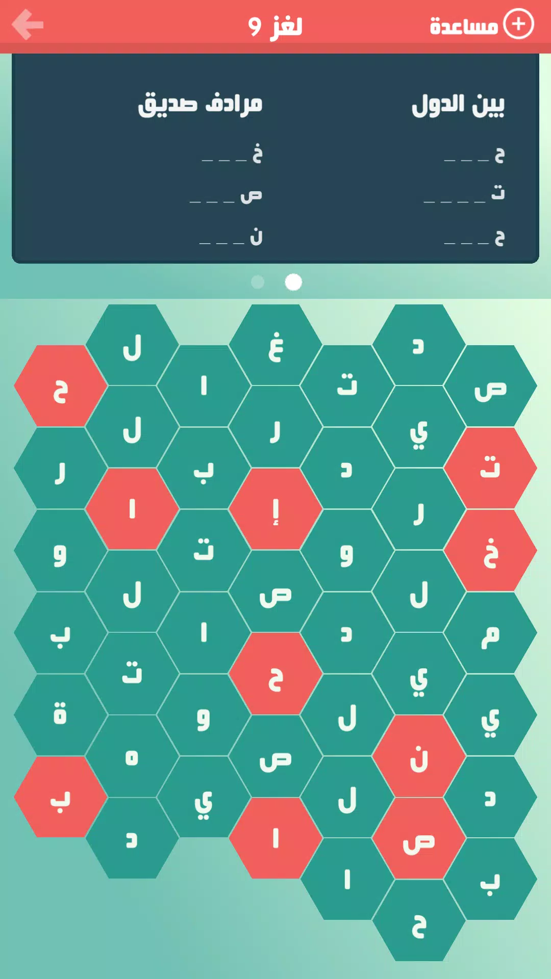 كلمة السر - لعبة حلها واحتلها Screenshot 3