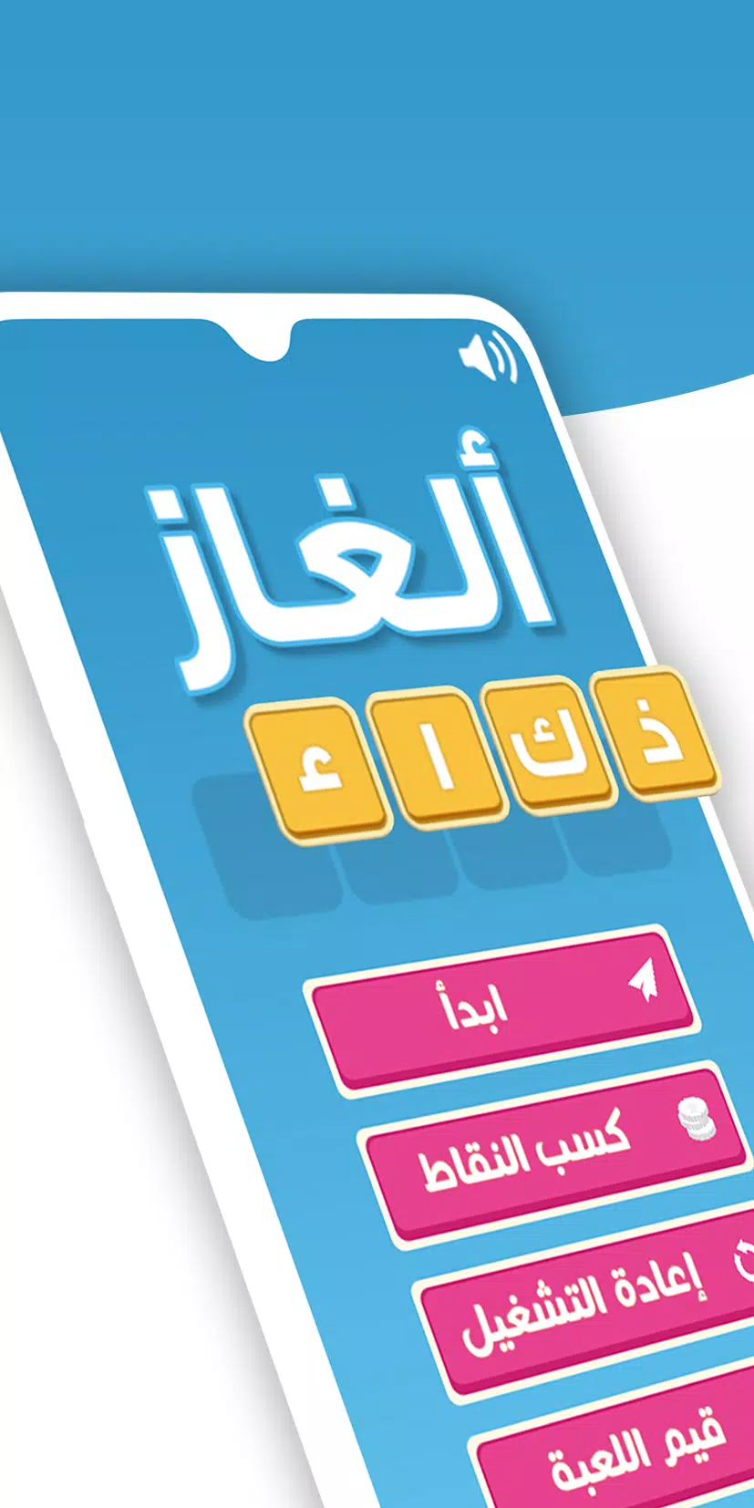 ألغاز ذكاء Screenshot 1