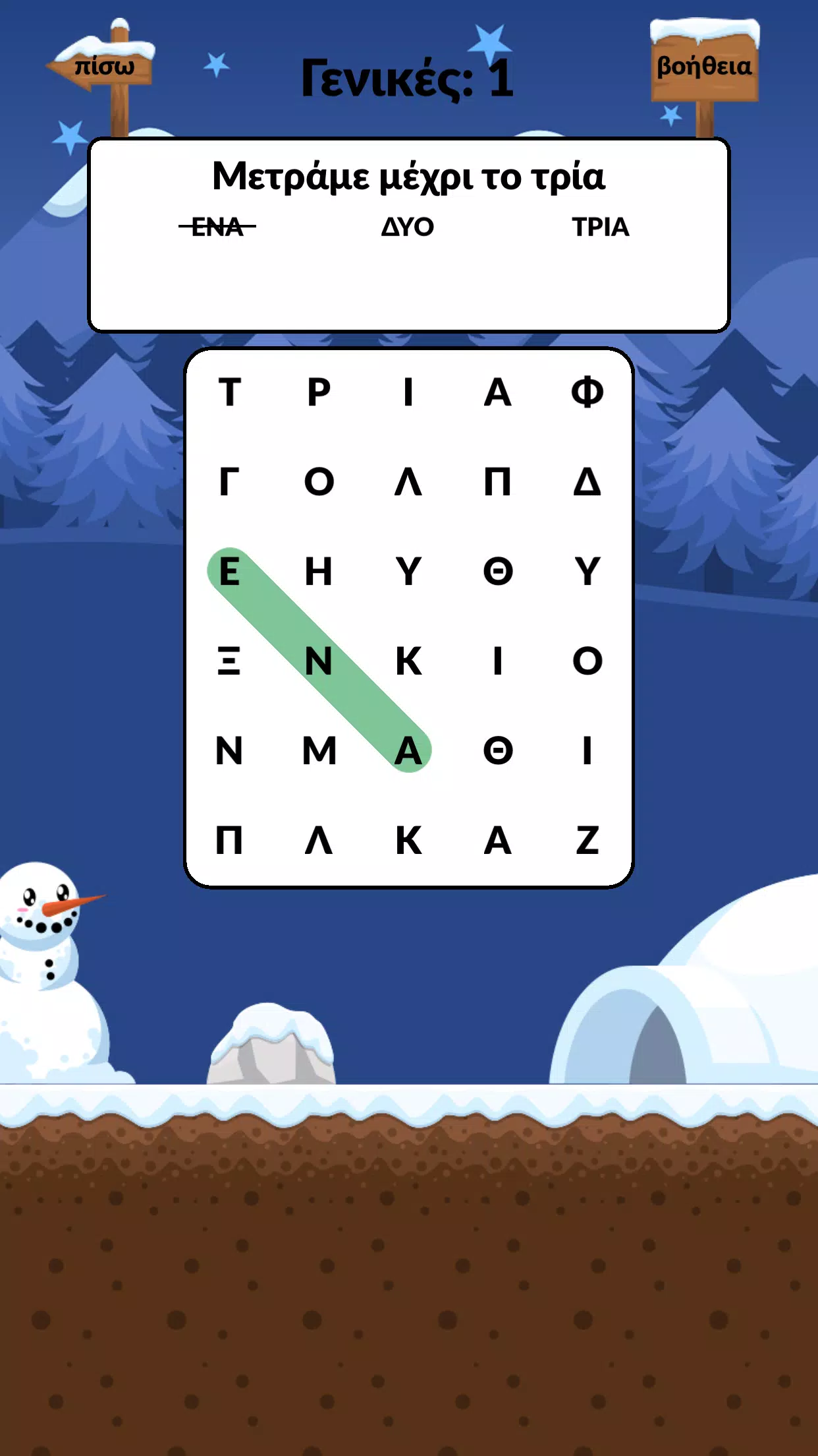 Κρυμμένες Λέξεις - Κρυπτόλεξο スクリーンショット 2